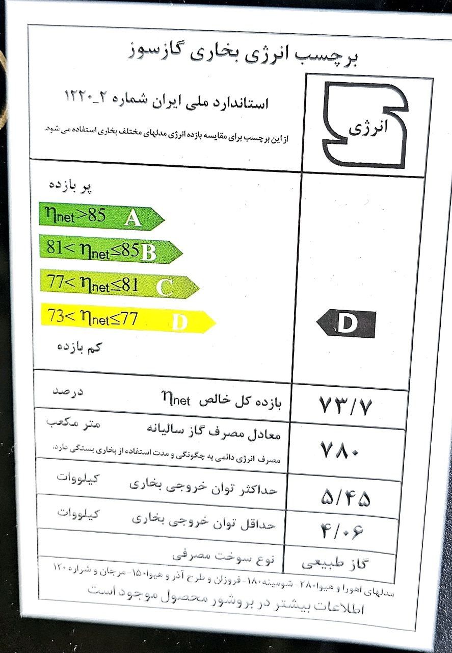 بخاری گازی 28000 برند شارق توس مدل هیوا کلاسیک