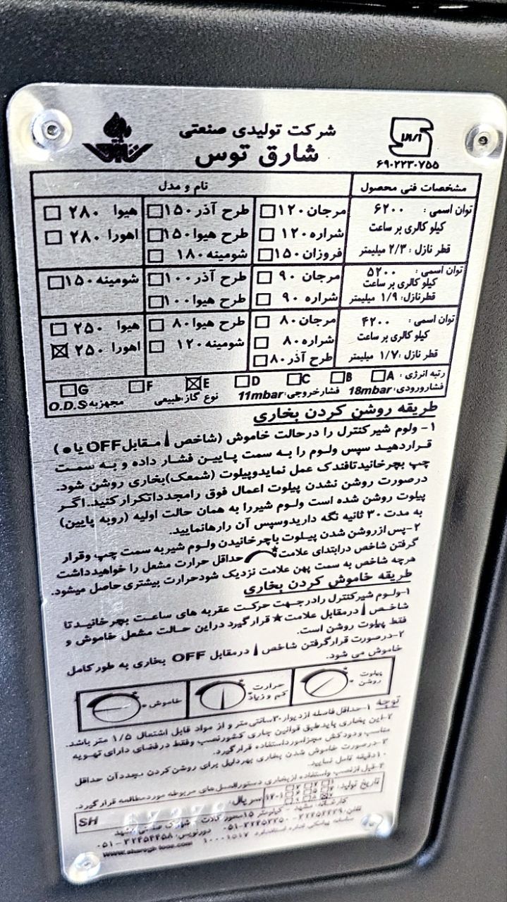بخاری گازی 25000 برند شارق توس مدل شومینه اهورا