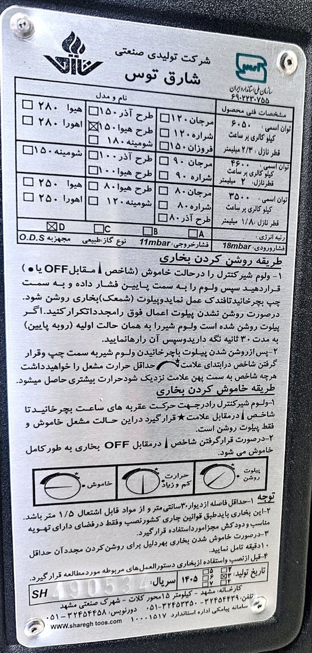 بخاری گازی 15000 برند شارق توس مدل شومینه هیوا کلاسیک
