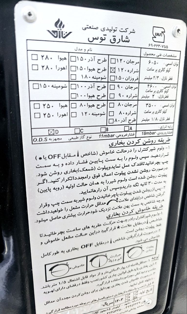 بخاری گازی 12000 برند شارق توس مدل شراره گرافیک