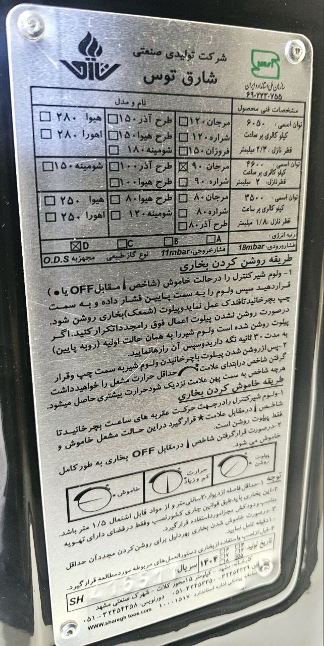 بخاری گازی 9000برند شارق توس مدل مرجان