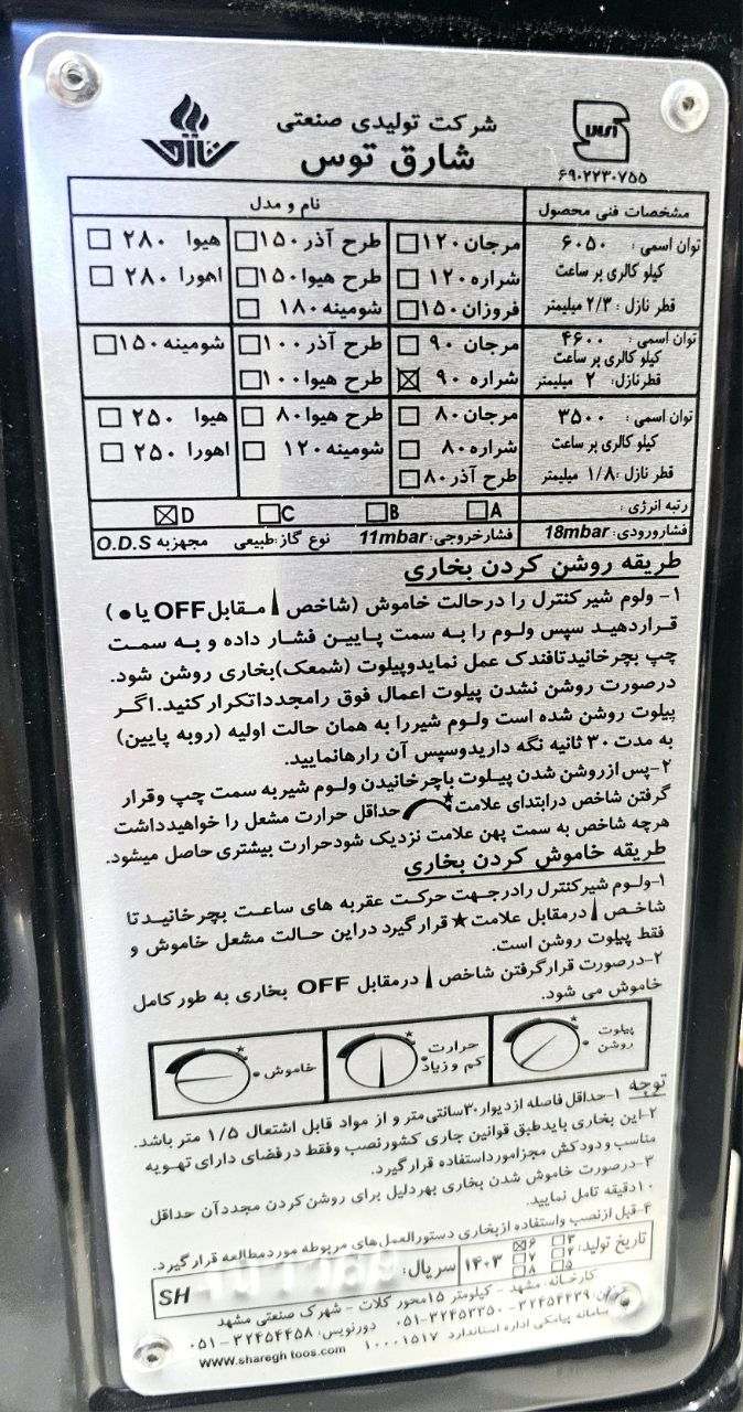 بخاری گازی 9000 برند شارق توس مدل شراره