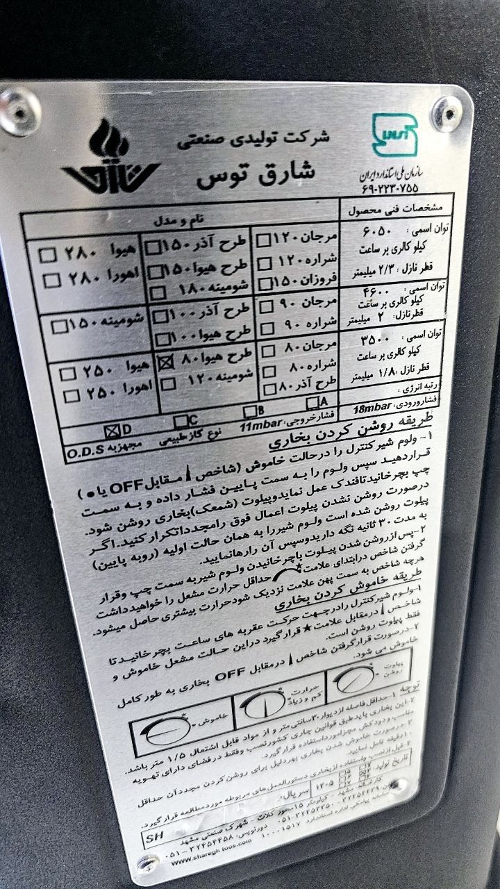 بخاری گازی 8000 برند شارق توس مدل شومینه هیوا کلاسیک