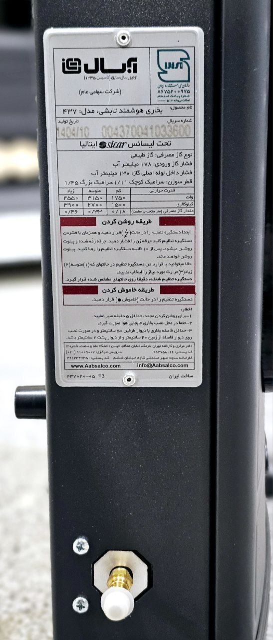 بخاری گازی برند آبسال مدل 437