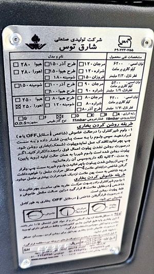 بخاری گازی 25000 برند شارق توس مدل شومینه اهورا