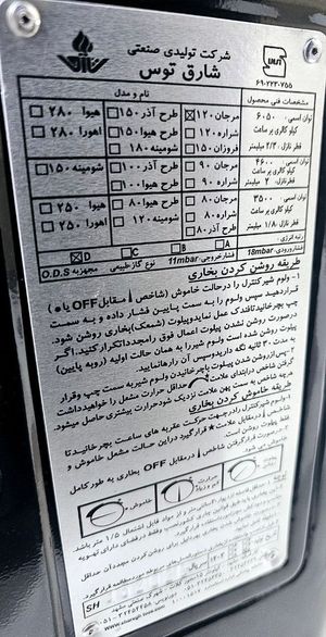 بخاری گازی  12000 برند شارق توس مدل مرجان